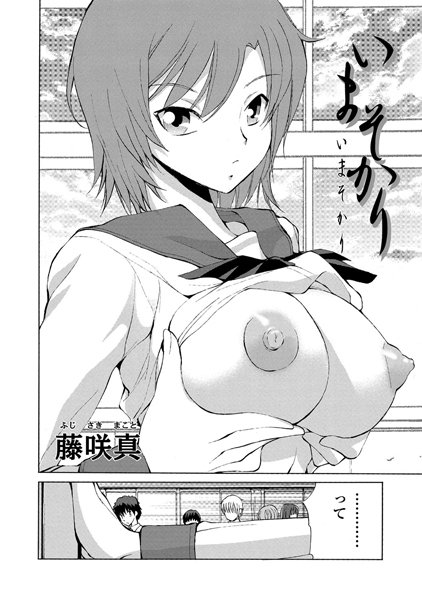 いまそかり（単話）
