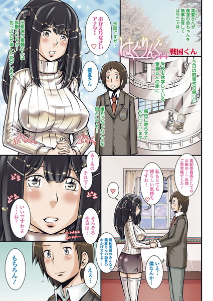 はぐりんぐ＋＋（単話）