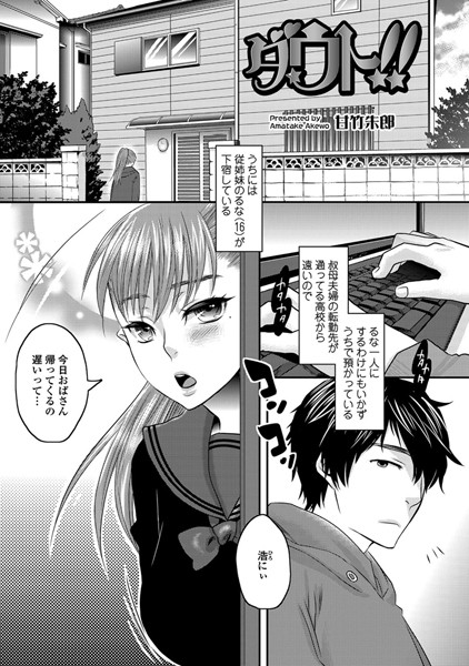 ダウト！！（単話）