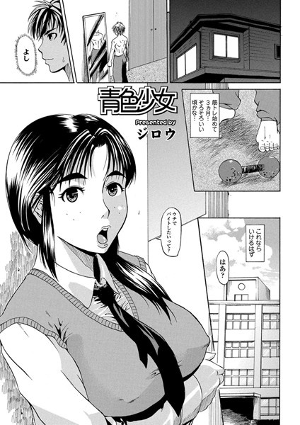 青色少女（単話）