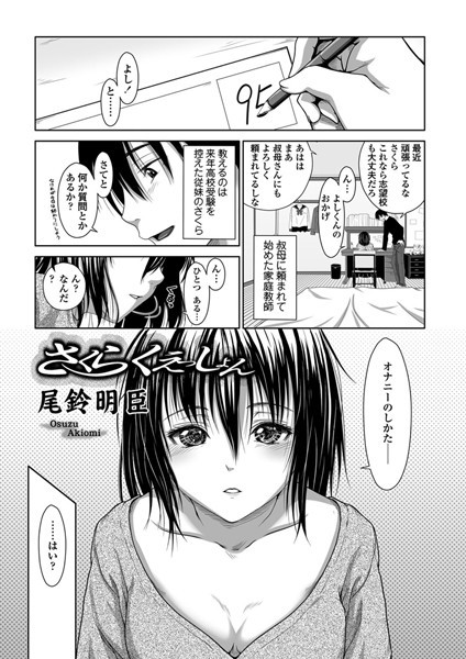 さくらくえっしょん（単話）