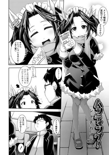 ハンティング！（単話）