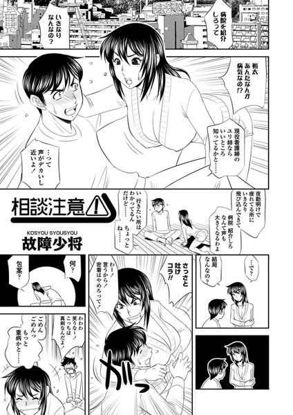相談注意！（単話）