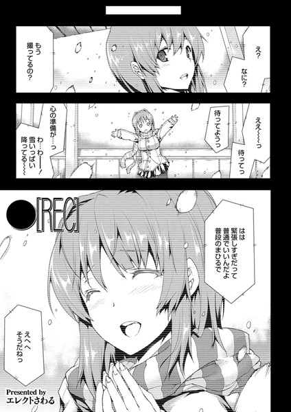 ●［REC］（単話）