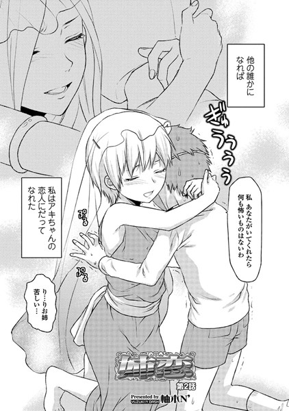 姉恋（単話）