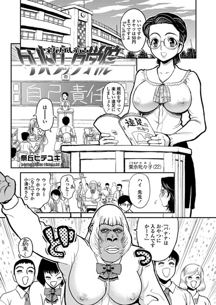 新風紀クリトリック学院（単話）