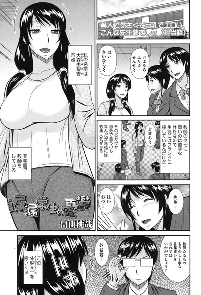 遅漏学生の憂鬱（単話）