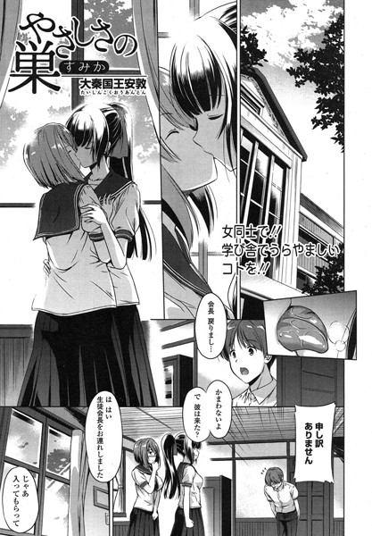 やさしさの巣（単話）