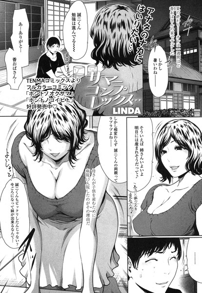 サマーコンプレックス（単話）