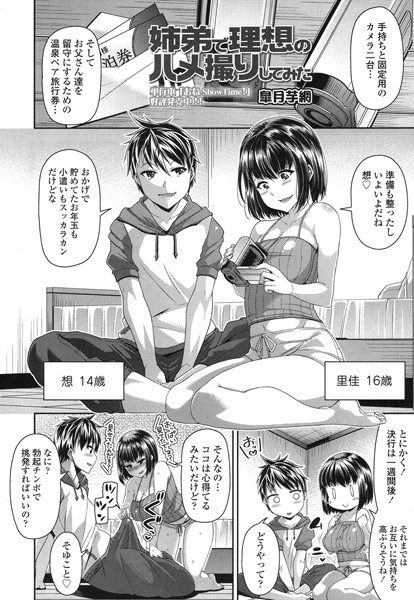 姉弟で理想のハメ撮りしてみた（単話）