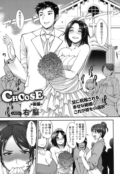 CHOOSE（単話）
