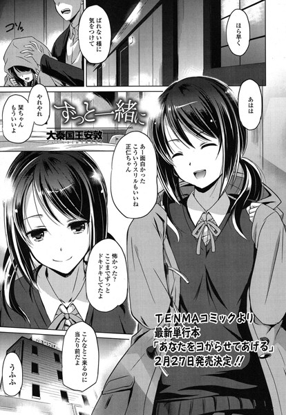 ずっと一緒に（単話）