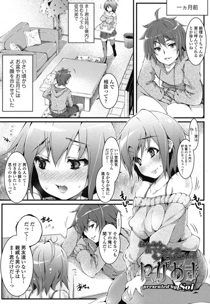 にがあま（単話）