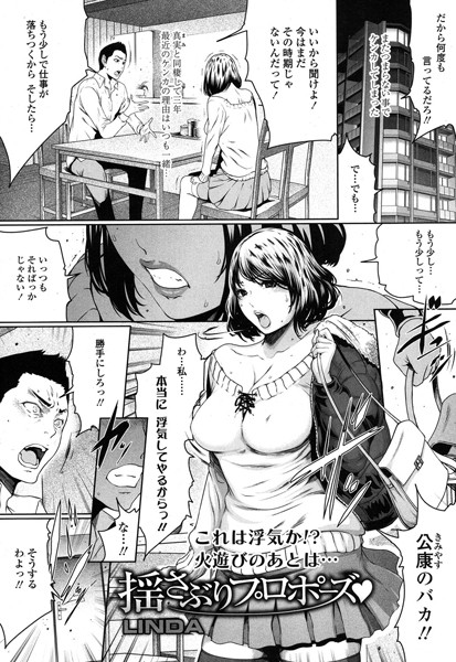 揺さぶりプロポーズ（単話）