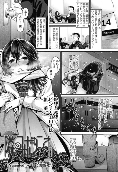 隣のみだらさん（単話）