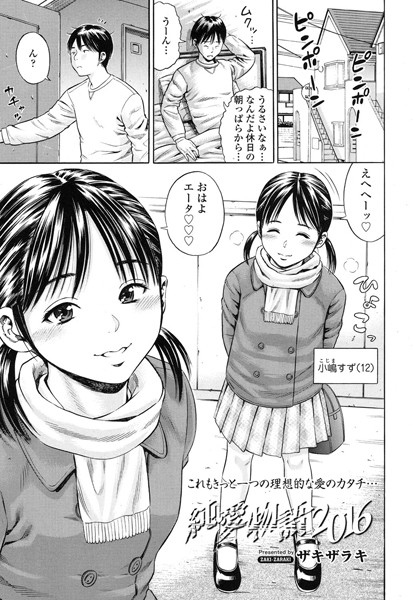 純愛物語2016（単話）