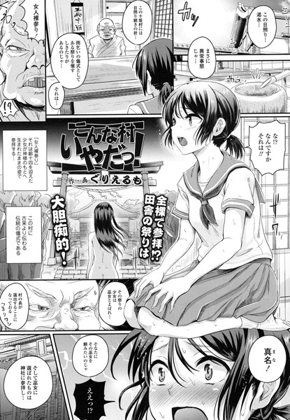 こんな村いやだっ！（単話）