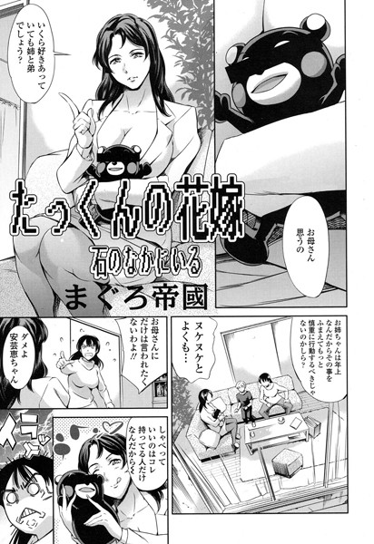 たっくんの花嫁（単話）