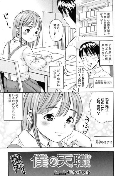 僕の天職（単話）