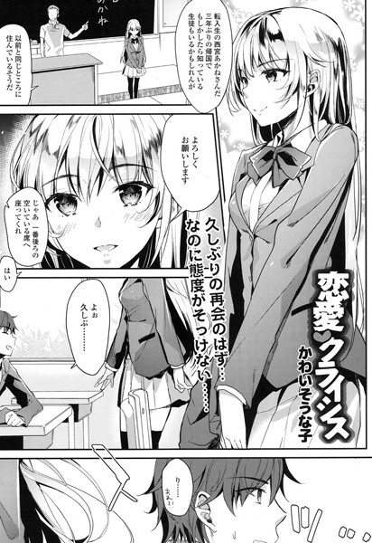 恋愛クライシス（単話）