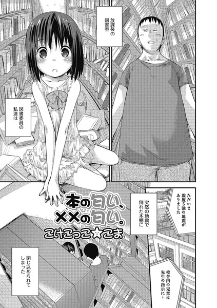 本の匂い、xxの匂い。（単話）