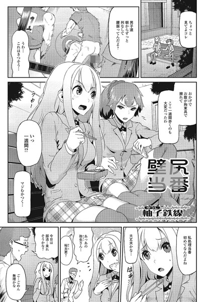 壁尻当番（単話）