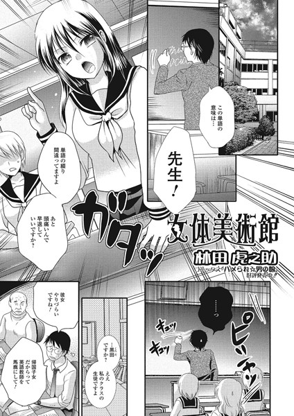 女体美術館（単話）