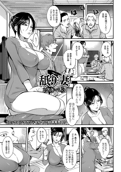 舐り妻（単話）