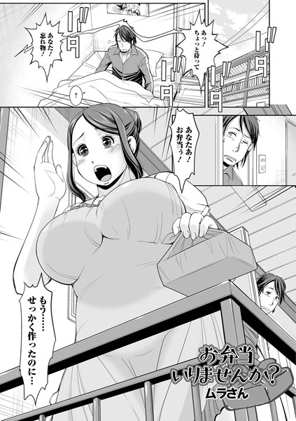 お弁当いりませんか？（単話）