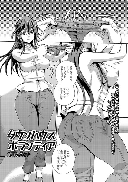 タウンハウスボランティア（単話）