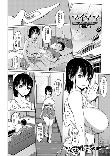 マイママ（単話）
