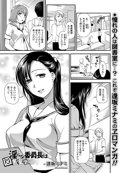 淫らな委員長は図書室で…（単話）