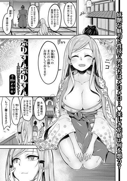 ぷりずんぷりずん 〜女郎狐のショタハント〜（単話）