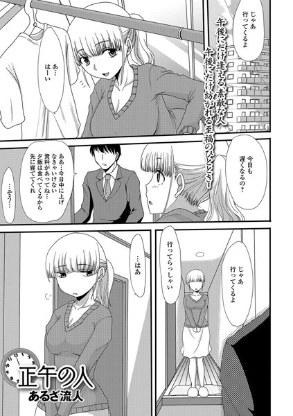 正午の人（単話）