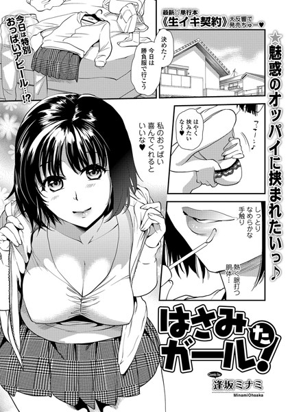 はさみたガール！（単話）