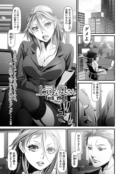 上司な奥さん（単話）