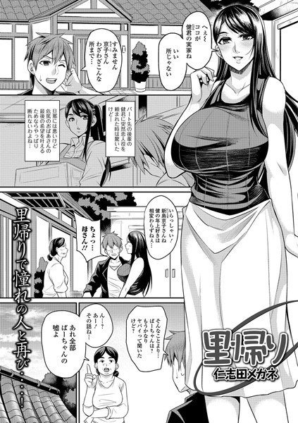 里帰り（単話）