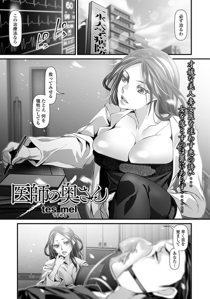 医師の奥さん（単話）