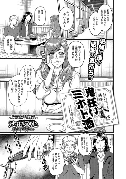 鬼狂いミホト酒（単話）