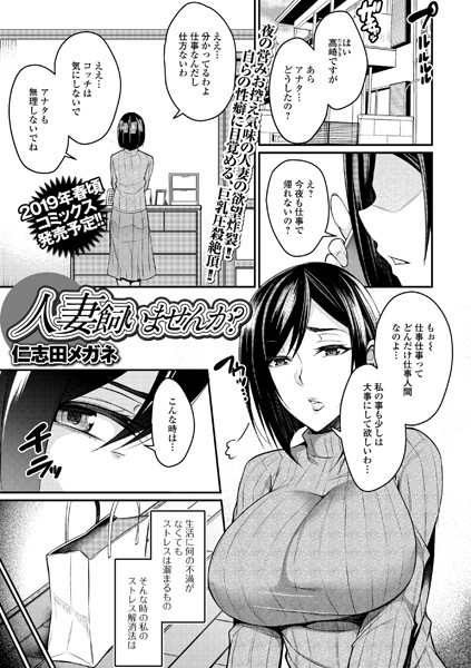 人妻飼いませんか？（単話）