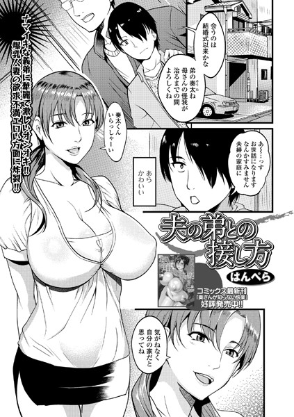 夫の弟との接し方（単話）