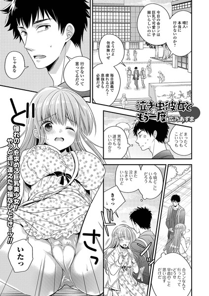 泣き虫彼女ともう一度（単話）