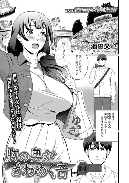 胸の奥がざわめく音（単話）
