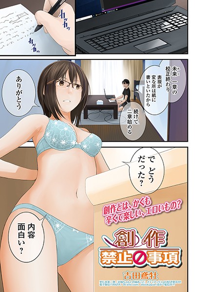 創作禁止事項（単話）