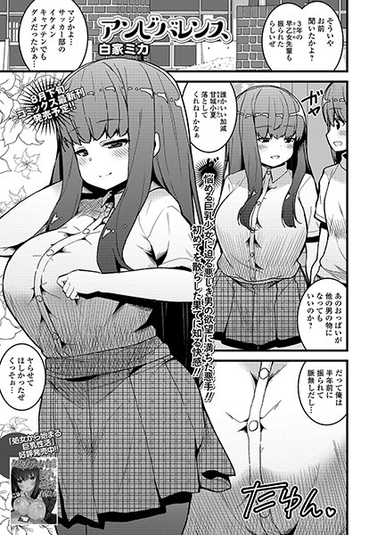 アンビバレンス（単話）