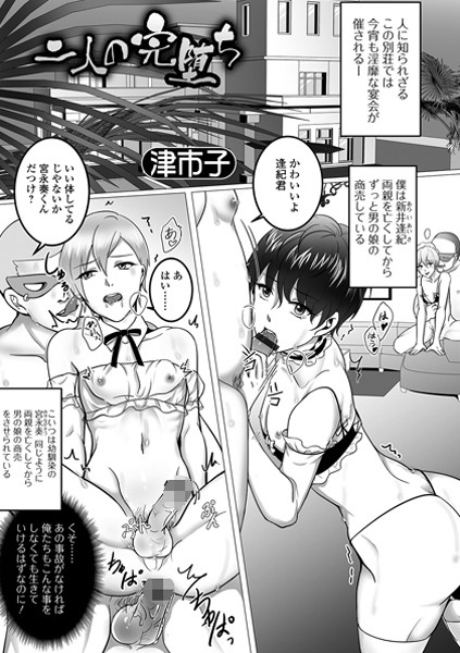 二人の完堕ち（単話）