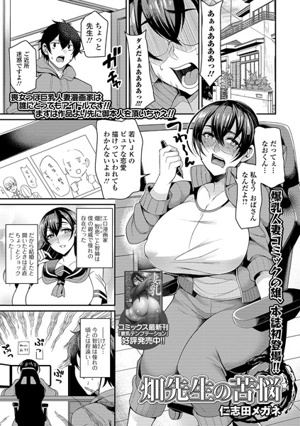 畑先生の苦悩（単話）