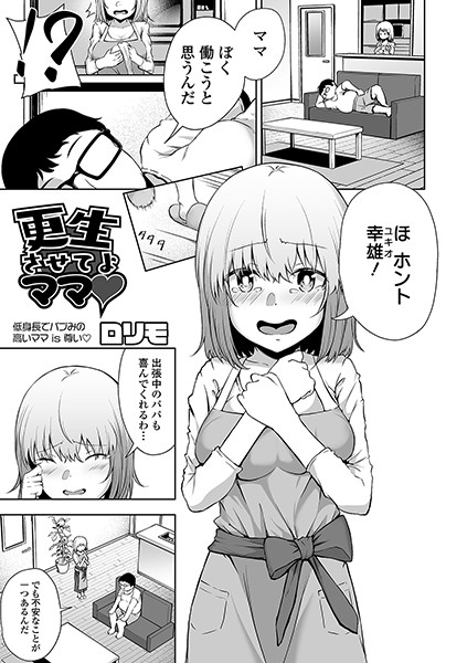 更生させてよママ（単話）