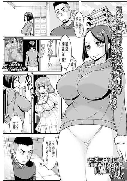 浮気現場を調査せよ（単話）