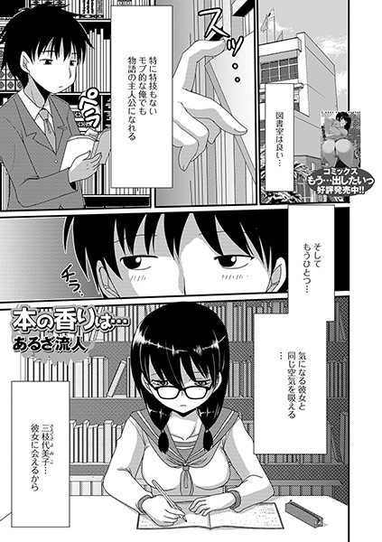 本の香りは…（単話）